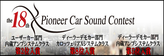 pionner car soud contest