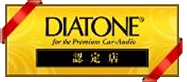 diatone認定店