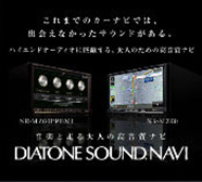 三菱電機DIATONE SOUNDへ