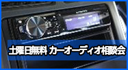 土曜日無料相談